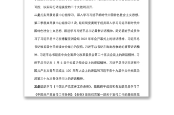 第二季度意識形態(tài)分析研判報告