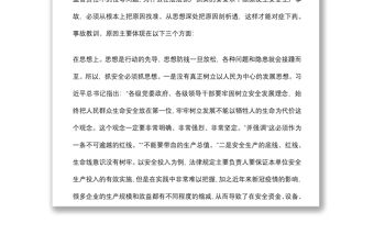 在全縣生產安全事故警示教育會議上的講話