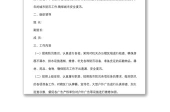 某局某年度防汛工作方案