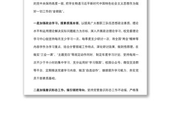 學校2022年上半年黨建工作總結和下一步工作打算