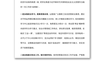 學校2022年上半年黨建工作總結和下一步工作打算