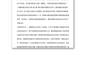 黨員干部“嚴守紀律規(guī)矩 加強作風建設”組織生活會個人對照檢查材料
