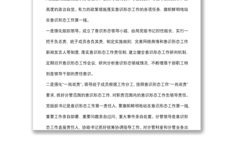 市局機(jī)關(guān)2022年上半年意識(shí)形態(tài)工作總結(jié)