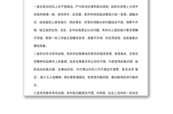 “嚴(yán)守紀(jì)律規(guī)矩加強(qiáng)作風(fēng)建設(shè)”個(gè)人對(duì)照檢查材料（領(lǐng)導(dǎo)干部）