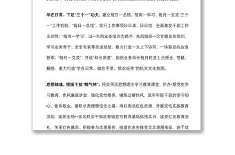 市應(yīng)急管理局經(jīng)驗做法：樹牢服務(wù)理念 爭做應(yīng)急先鋒