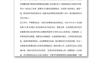 2022年8月思想匯報