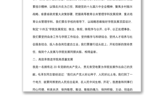 公共管理學院院在長任命會議上的表態(tài)發(fā)言