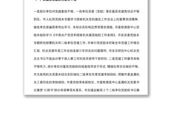 基層黨建專項(xiàng)檢查情況報(bào)告