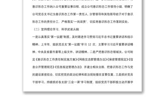 公司2022年上半年意識形態(tài)工作報告