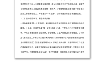 公司2022年上半年意識(shí)形態(tài)工作報(bào)告