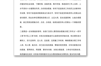 在區(qū)政協(xié)重點提案督辦工作會議上的講話