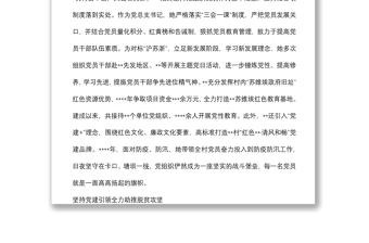 村黨總支書記、村委會主任先進典型事跡材料