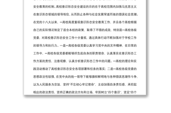 高校意識形態(tài)安全教育研究