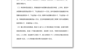 縣發(fā)改委2022年上半年工作總結(jié)和下半年工作安排