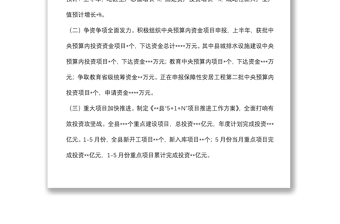 縣發(fā)改委2022年上半年工作總結(jié)和下半年工作安排 縣發(fā)改委2022年上半年工作總結(jié)和下半年工作安排
