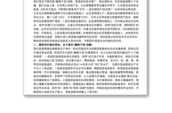 穩(wěn)住農(nóng)業(yè)基本盤以“三個聚焦”保障糧食安全