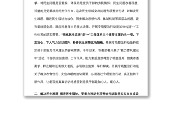 市委副書(shū)記在民生領(lǐng)域突出問(wèn)題專(zhuān)項(xiàng)整治行動(dòng)推進(jìn)會(huì)上的講話(huà)