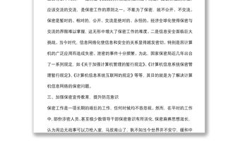 保密培訓心得體會