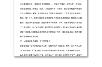 保密培訓(xùn)心得體會