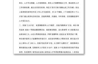 青年人才隊(duì)伍建設(shè)工作匯報(bào)