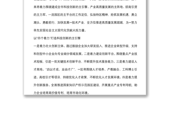 交流發(fā)言：為努力率先實現(xiàn)社會主義現(xiàn)代化貢獻(xiàn)火炬力量（管委會主任）