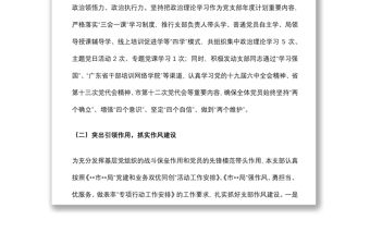 局機關第一黨支部2022年上半年度工作總結