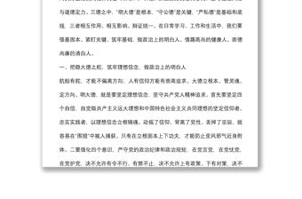 廉政黨課：做政治上的明白人，情趣高尚的健康人，崇德尚廉的清白人