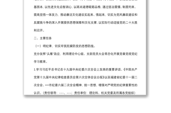 市委宣傳部“明紀(jì)律、強(qiáng)作風(fēng)、促廉政”機(jī)關(guān)廉潔教育活動(dòng)方案
