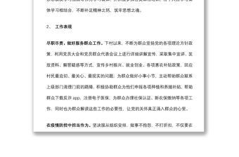 選調生試用期滿考核材料