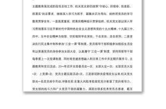 生態(tài)環(huán)境局機關黨支部先進事跡材料