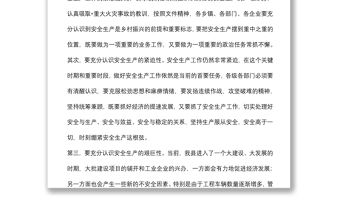 在2022年中安全生產工作會議上的講話