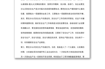 在2022年中安全生產(chǎn)工作會議上的講話