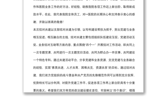 在醫(yī)院黨支部結(jié)對(duì)共建活動(dòng)上的致辭