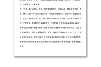 樓宇黨建工作典型發言