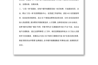 樓宇黨建工作典型發(fā)言