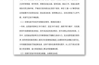 市殘聯(lián)領(lǐng)導(dǎo)班子政治建設(shè)考察自評報告