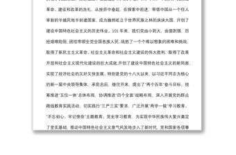 在縣直機關“七一”升旗儀式上的講話