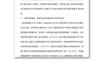 縣2022年上半年法治宣傳教育工作總結