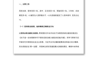 機(jī)關(guān)單位黨支部三年換屆工作總結(jié)報告