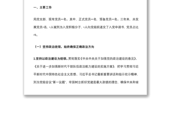 機關單位黨支部三年換屆工作總結(jié)報告