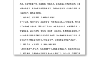 新進人員個人工作總結
