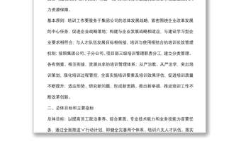 國(guó)有企業(yè)人才培訓(xùn)方案