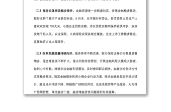 金融局金融工作会议发言材料：服务实体经济，防化金融风险，推动金融改革，推进辖内金融业高质量发展