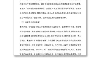 國企安全生產以案促改專題民主生活會領導班子對照檢查材料