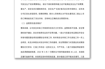 国企安全生产以案促改专题民主生活会领导班子对照检查材料