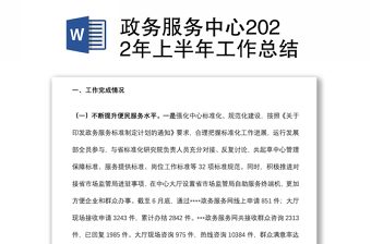 政務(wù)服務(wù)中心2022年上半年工作總結(jié)