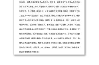 政務(wù)服務(wù)中心2022年上半年工作總結(jié)