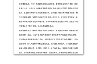 在推動(dòng)數(shù)字經(jīng)濟(jì)高質(zhì)量發(fā)展調(diào)研座談會(huì)上的交流發(fā)言材料