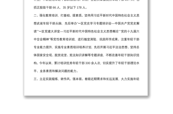 年輕干部隊(duì)伍建設(shè)工作匯報(bào)
