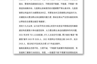 堅守廉潔心 杜絕“微腐敗”